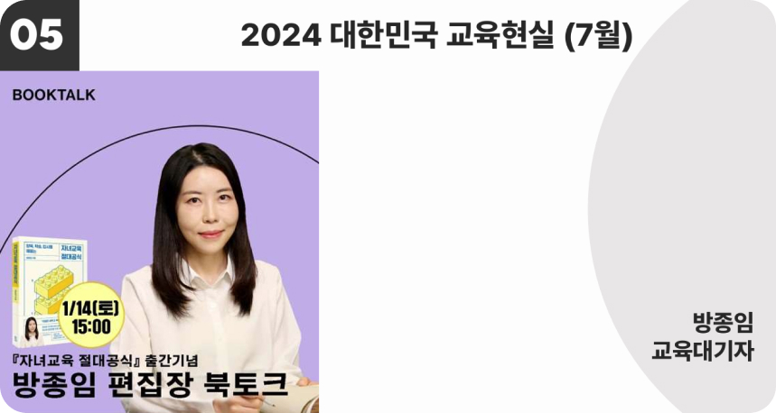 2045 펠로우십 Fellowship - 2024 대한민국 교육현실(7월)