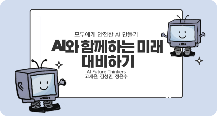 2045 펠로우십 Fellowship - AI와 함께하는 미래 대비하기